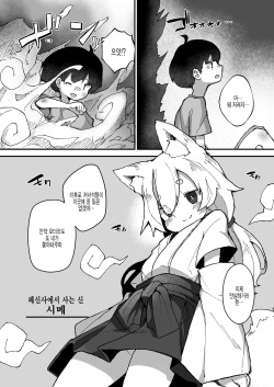 [Erocchi] Kitsune no Kami-sama wa Nagusametai (Towako 11) [Korean] [팀 털난보리] [Digital] page 7