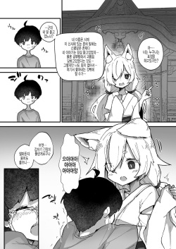 [Erocchi] Kitsune no Kami-sama wa Nagusametai (Towako 11) [Korean] [팀 털난보리] [Digital] page 8