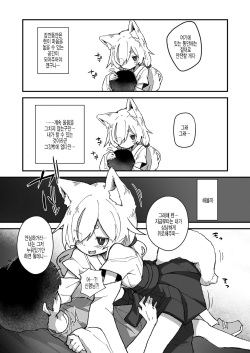 [Erocchi] Kitsune no Kami-sama wa Nagusametai (Towako 11) [Korean] [팀 털난보리] [Digital] page 9