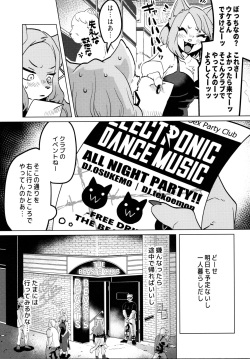 (Kemoket 10) [Okett (Teko)] ELECTRONICDANCEMUSIC page 5