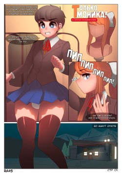 Just Monika!