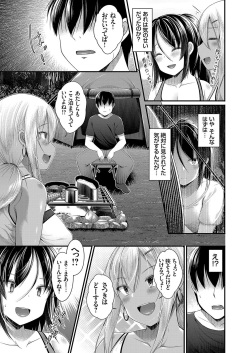 [Kotoba Ai] Hitori Camp o Shite itara Kuro Gal JK na Imouto to Imouto no Tomodachi ga Rannyuu shite kita Kekka Zempen Second Part (COMIC Grape Vol. 95) page 3