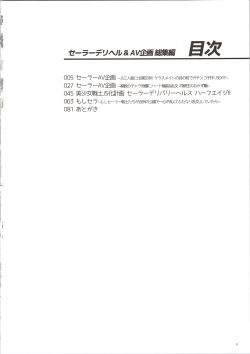 (C95) [Oboro &amp; Tempo Gensui Dou (Tempo Gensui)] Sailor Delivery &amp; AV Kikaku Soushuuhen (Bishoujo Senshi Sailor Moon) page 4