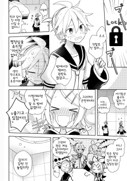 (Kagamine Kotoha!) [Wonderland (Suzumi)] Issho no Ofuton de Nenai to Derarenai Heya [Seijin Mukai] | 같은 이불에서 자지 않으면 나갈 수 없는 방 [성인용] (VOCALOID) [Korean] page 3