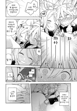 (Kagamine Kotoha!) [Wonderland (Suzumi)] Issho no Ofuton de Nenai to Derarenai Heya [Seijin Mukai] | 같은 이불에서 자지 않으면 나갈 수 없는 방 [성인용] (VOCALOID) [Korean] page 5
