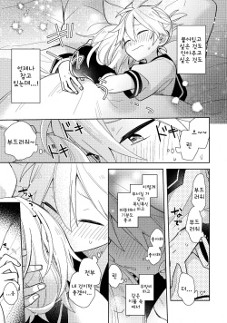 (Kagamine Kotoha!) [Wonderland (Suzumi)] Issho no Ofuton de Nenai to Derarenai Heya [Seijin Mukai] | 같은 이불에서 자지 않으면 나갈 수 없는 방 [성인용] (VOCALOID) [Korean] page 6