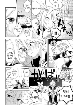 (Kagamine Kotoha!) [Wonderland (Suzumi)] Issho no Ofuton de Nenai to Derarenai Heya [Seijin Mukai] | 같은 이불에서 자지 않으면 나갈 수 없는 방 [성인용] (VOCALOID) [Korean] page 7