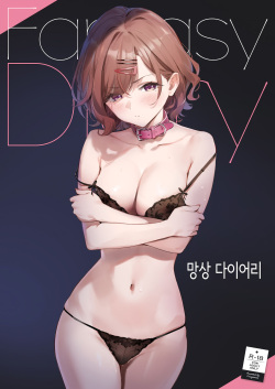 Mousou Diary │ 망상 다이어리