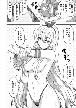 ２０歳になった島風ちゃんと同居生活 page 3