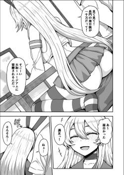 ２０歳になった島風ちゃんと同居生活 page 6