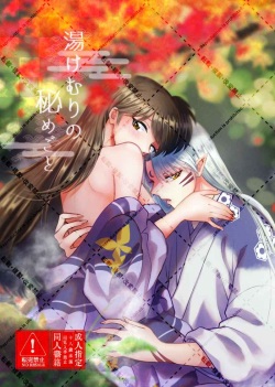 [Eguchi niku ton'ya (Seriou Sakura)] Yukemuri no himegoto (Inuyasha)sample page 1