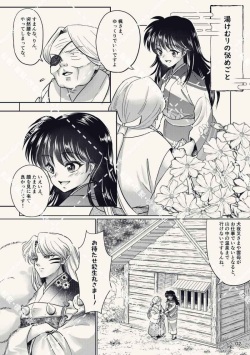 [Eguchi niku ton'ya (Seriou Sakura)] Yukemuri no himegoto (Inuyasha)sample page 2