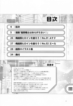 [tampatsukikaku] chokosenshihaaragaenai! (ransu) page 3