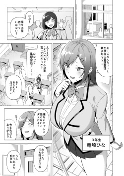 [Ikihaji Hummingbird (Amano Don)] Fuuki Iin to Fuuzoku Katsudou Vol. 3 page 5