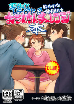 [Gojarun no Ozashiki (Gojarun)] Nantaika Triad to Yukai na Nakama-tachi Ochinchin Challenge Hon (THE IDOLM@STER CINDERELLA GIRLS) [Digital] page 1