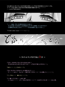[ノルボン] みつバチすずめバチ外伝 - タイトルマッチ編 page 8