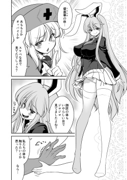 [Yosutebito na Mangakaki (Tomoki Tomonori)] Nureru Eientei (Touhou Project) [Digital] page 4