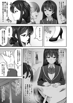 催眠学園3 催眠術で高飛車な女教師を手に入れた俺 page 5