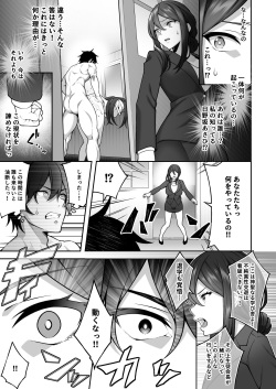 催眠学園3 催眠術で高飛車な女教師を手に入れた俺 page 9