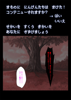 [Momokamasu] Sakyubasu no Yakata 4 Yuusha Zensen page 4