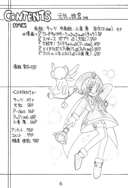 (C54) [Asanoya (Various)] Genkikko 2 (Various) page 4