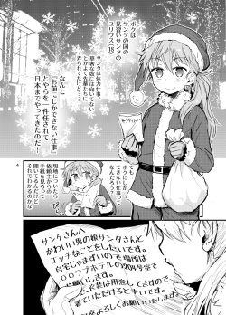 [Konnyaku Nabe (magifuro Konnyaku)] Santa-kun no White Christmas page 3