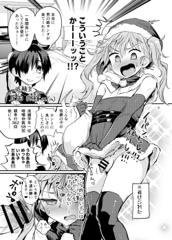 [Konnyaku Nabe (magifuro Konnyaku)] Santa-kun no White Christmas page 4