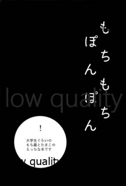 (C90) [ビロードアオイ (みとん)] もちもちぽんぽん (たまこまーけっと) page 2
