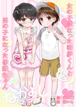 [Chijoku An (Midoriiro)] Onnanoko ni Natta Akemu-kun to Otokonoko ni Natta Iori-chan [English] [mysterymeat3] page 1