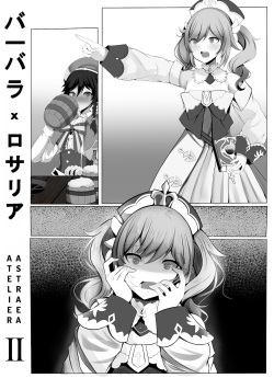 [Atelier Astraea] Genshin Impact - O Lord Barbatos, Please Forgive Me 2 (Genshin Impact) [English] page 5
