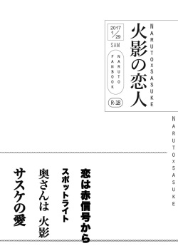 [Sam] Hokage no koibito (Naruto) [JP] page 2