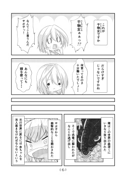 [NakayoShi KoyoShi (NakayoShi)] Nyotaika Cheat ga Isekai demo Souzou Ijou ni Bannou Sugita Sono 6 page 7