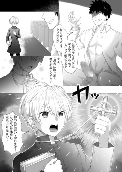 [まっちゃあいす] 神父様はインキュバスに逆らえない page 2