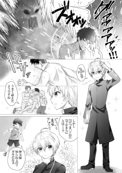 [まっちゃあいす] 神父様はインキュバスに逆らえない page 3