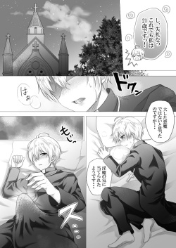 [まっちゃあいす] 神父様はインキュバスに逆らえない page 4