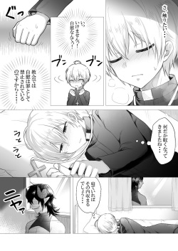 [まっちゃあいす] 神父様はインキュバスに逆らえない page 5