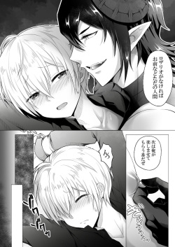 [まっちゃあいす] 神父様はインキュバスに逆らえない page 9
