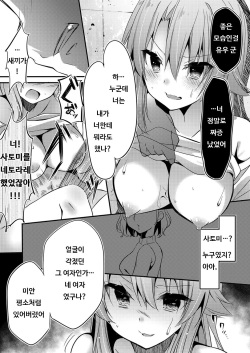 [Hayami Rokusichi] Yarichin TS Wakarase Rape | 허벌좆TS 입장 이해시키기 레이프★ (COMIC Grape Vol. 87) [English] page 7