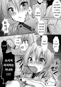 [Hayami Rokusichi] Yarichin TS Wakarase Rape | 허벌좆TS 입장 이해시키기 레이프★ (COMIC Grape Vol. 87) [English] page 8