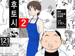 Futoshi 2 | 후토시 2