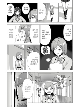 [Ikihaji Hummingbird (Amano Don)] Fuuki Iin to Fuuzoku Katsudou Vol. 3 [Korean] page 7