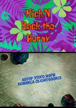 Hydrate! Kick'n Back the Horny (SpongeBob SquarePants) [Russian] [﻿EgokaP] page 3