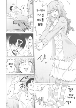 (C93) [Hamata 21 (Mishibe Hamata)] Iraira P to Kawaisou na Kirarin | 신경질적인 P와 불쌍한 키라링 (THE IDOLM@STER CINDERELLA GIRLS) [Korean] page 3