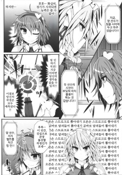 (Kouroumu 10) [Stapspats (Hisui)] Gensoukyou Futanari Chinpo Wrestling 5 - Sakuya vs Satori (Touhou Project) [Korean] page 8