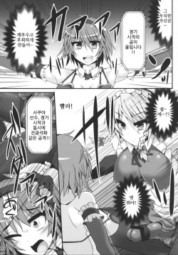 (Kouroumu 10) [Stapspats (Hisui)] Gensoukyou Futanari Chinpo Wrestling 5 - Sakuya vs Satori (Touhou Project) [Korean] page 9