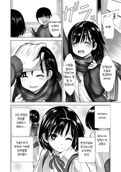 [Kaitsushin (Namamo Nanase)] Saimin Shidou Kyoushitsu 2 | 최면지도교실2 [Korean] [Digital] page 3