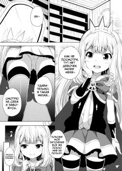(SC2015 Autumn) [Fujiya (Nectar)] Yobare! Cagliostro-chan (Granblue Fantasy) [Russian] [TigrIsCool] page 2