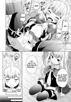 (SC2015 Autumn) [Fujiya (Nectar)] Yobare! Cagliostro-chan (Granblue Fantasy) [Russian] [TigrIsCool] page 5
