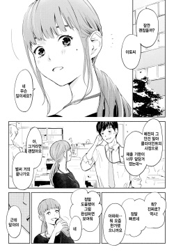 [Rocinante] Hanamizuki Vol.1 [Saitei no Onna] [Digital] | [Rocinante] 하나미즈키 Vol.1 [최악의 여자] [Digital] page 10