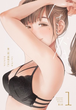 [Rocinante] Hanamizuki Vol.1 [Saitei no Onna] [Digital] | [Rocinante] 하나미즈키 Vol.1 [최악의 여자] [Digital] page 3
